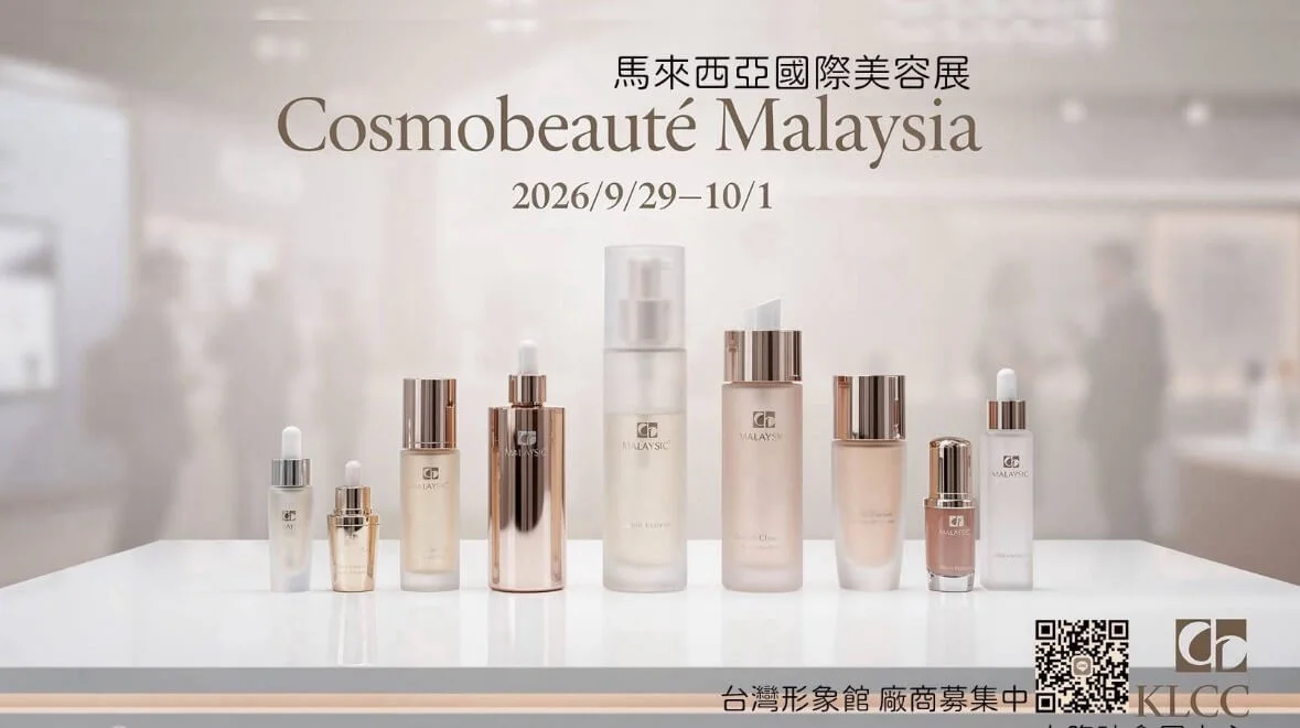 2026 馬來西亞國際美容展 Cosmobeauté Malaysia 2026/9/29(二)~10/1(四)吉隆坡會展中心 KLCC(台灣館) 2026 馬來西亞國際美容展 Cosmobeauté Malaysia 2026/9/29(二)~10/1(四)吉隆坡會展中心 KLCC(台灣館)